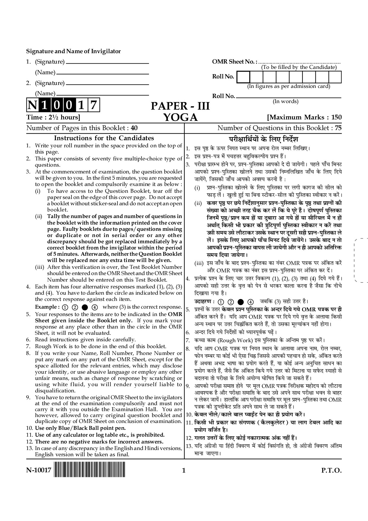 YOGA UGC NET EXAMINATION QUESTION PAPER 3 2017 NOVEMBER