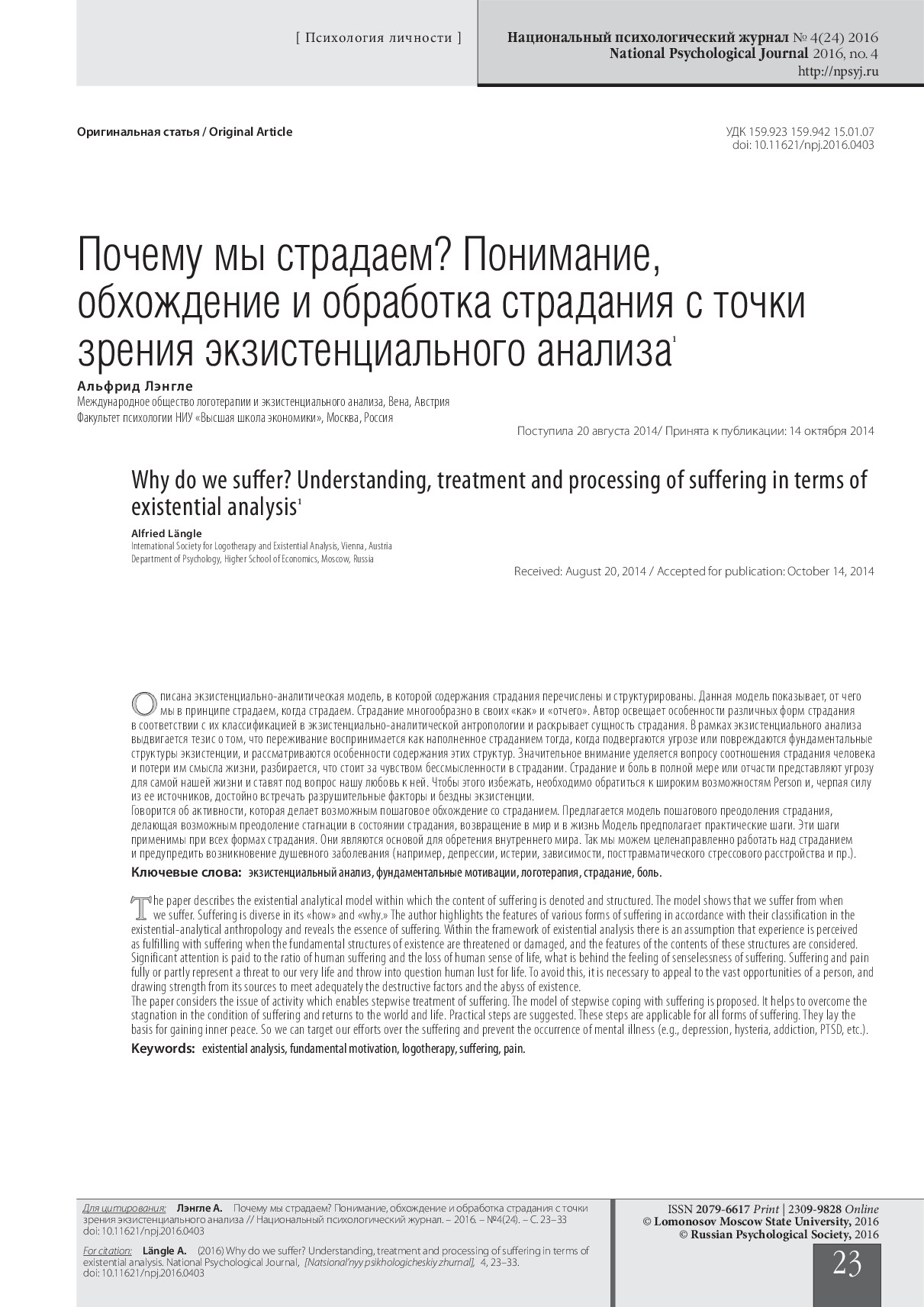 ПРИЧИНЫ СТРАДАНИЙ ЭКЗИСТЕНЦИАЛЬНЫЙ АНАЛИЗ