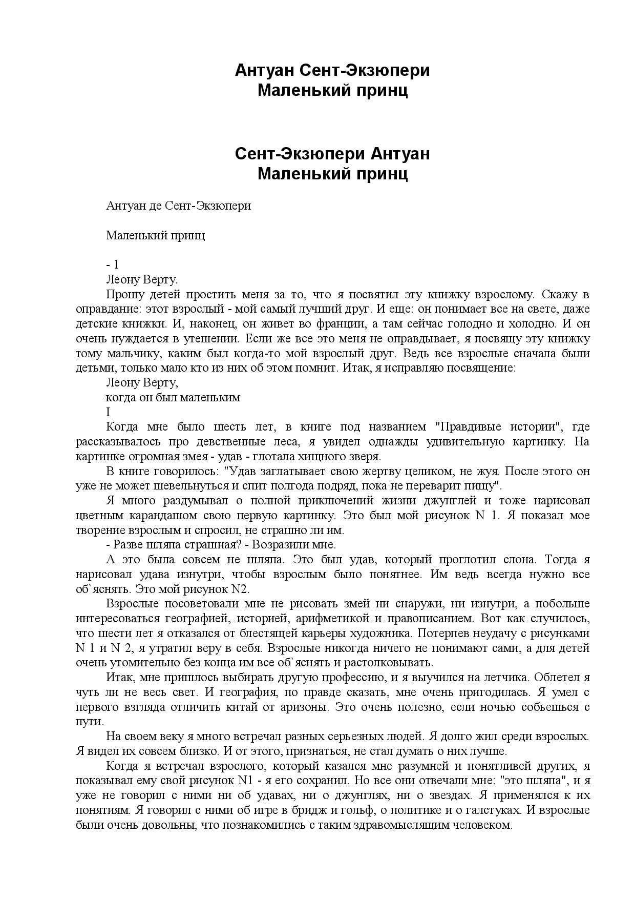 МАЛЕНЬКИЙ ПРИНЦ. АНТУАН ДЕ СЕНТ ЭКЗЮПЕРИ
