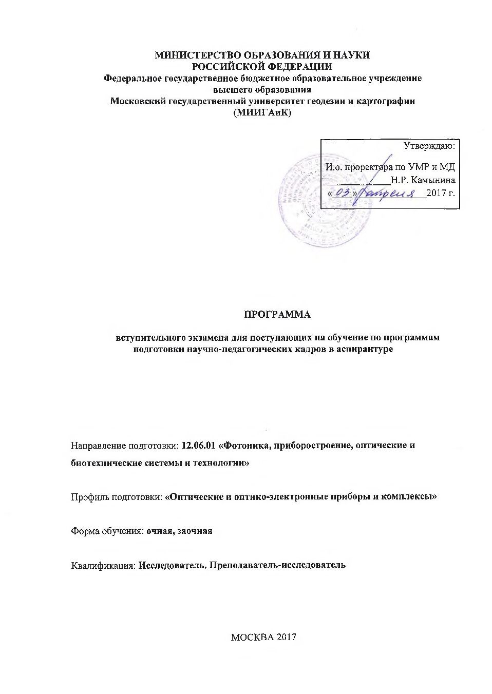 ПРОГРАММА