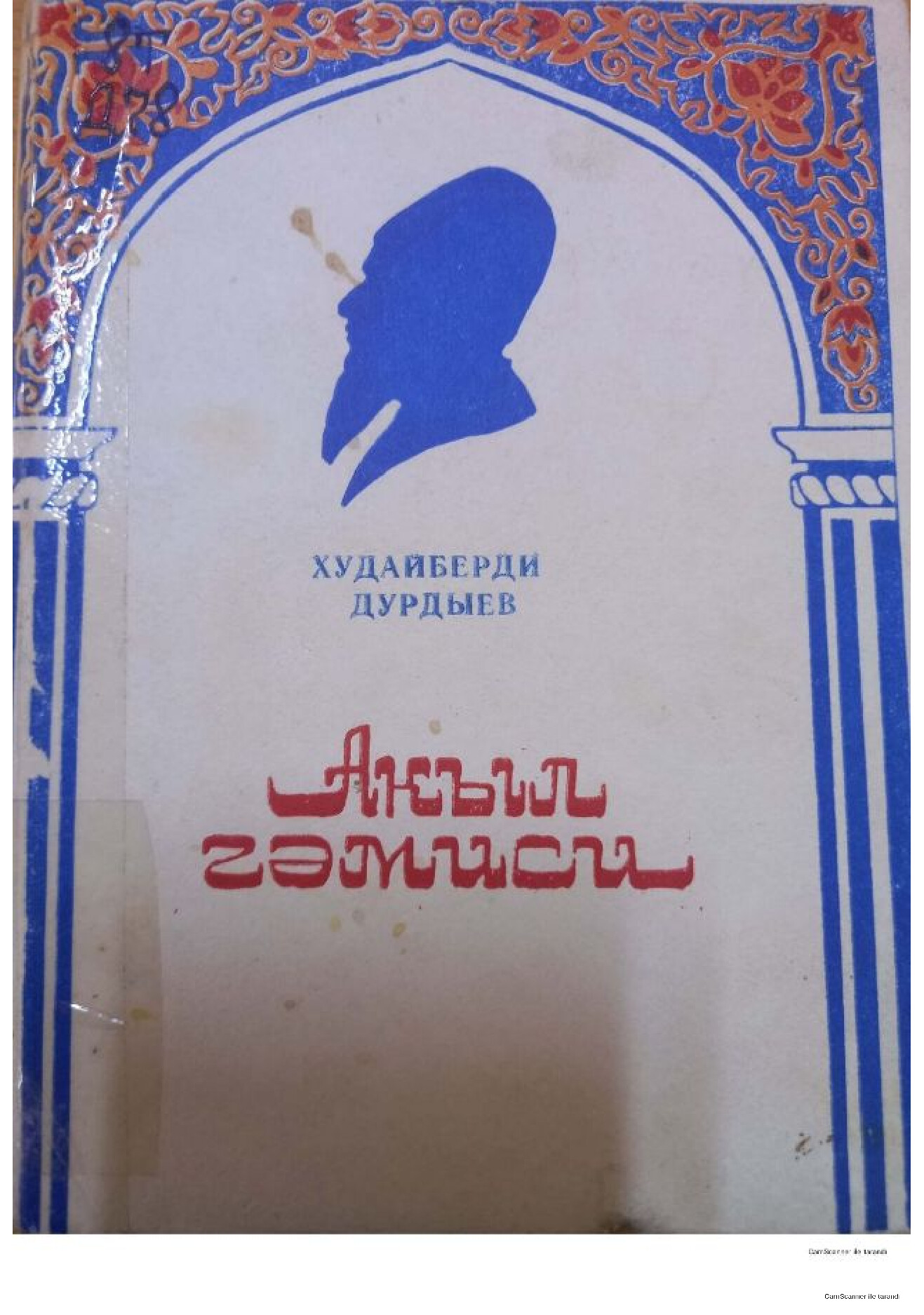 HUDAÝBERDI DURDYÝEW — AKYL GÄMISI