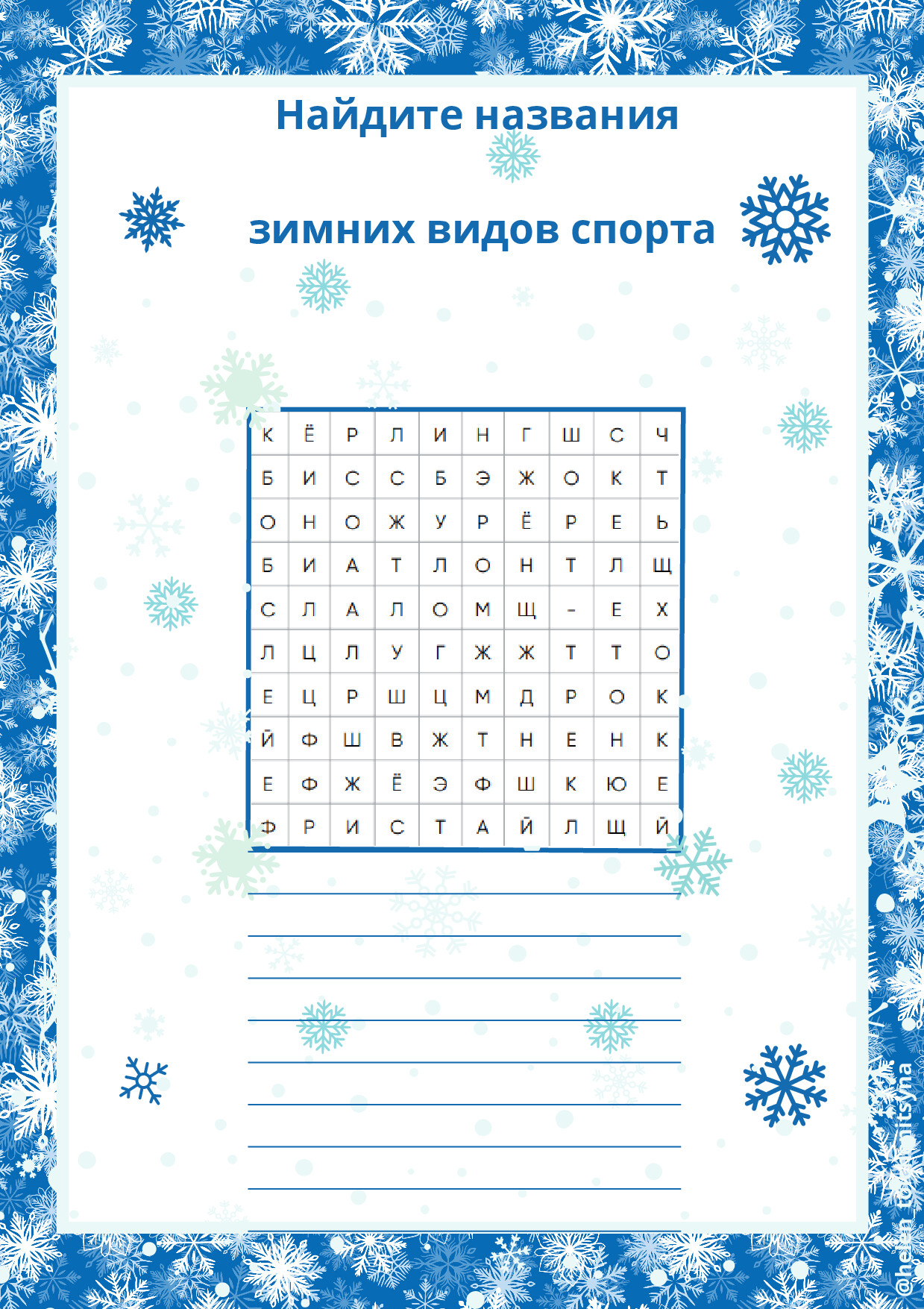 ЗИМНИЙ ВЕНГЕРСКИЙ КРОССВОРД