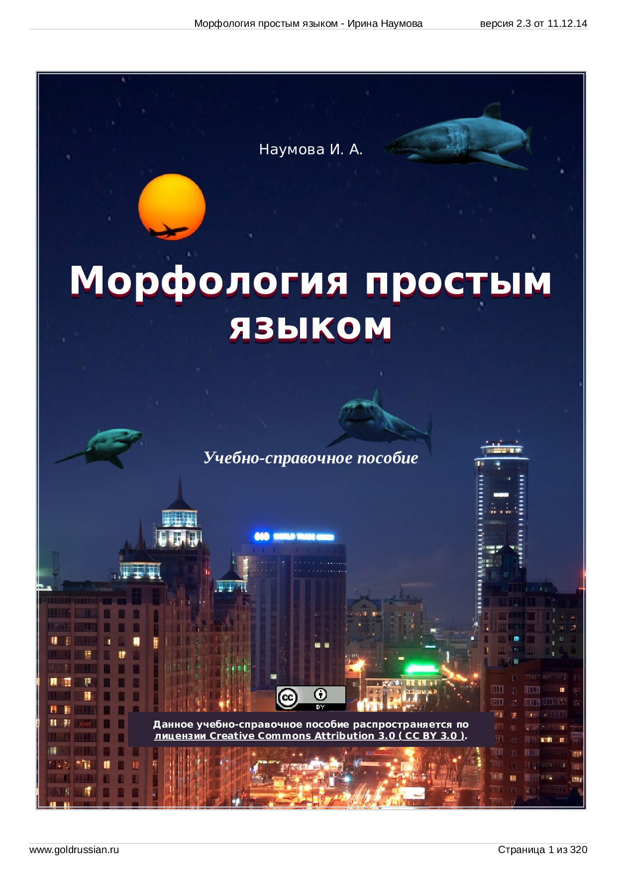морфология простым языком