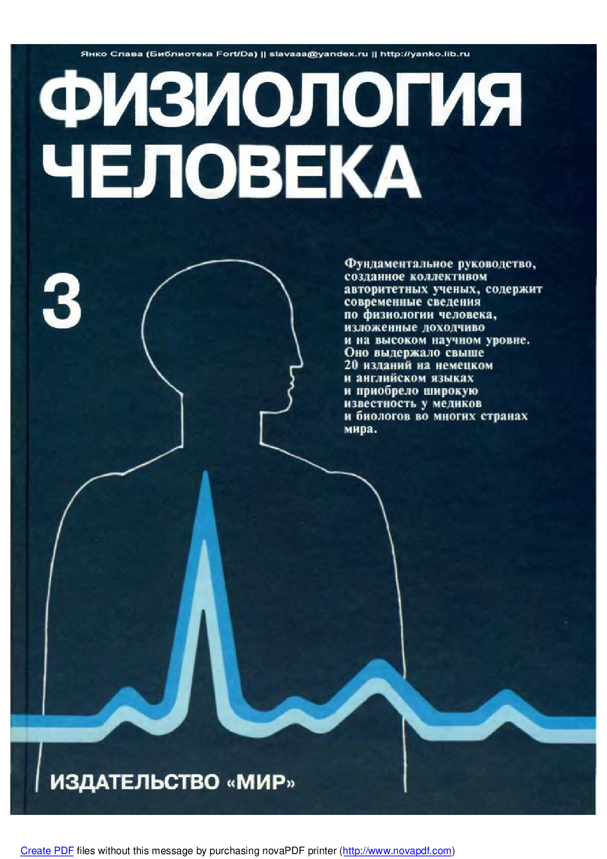 FIZIOLOGIA CHELOVEKA V 3