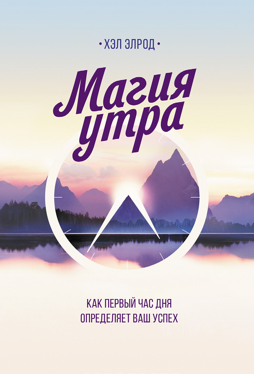 МАГИЯ УТРА