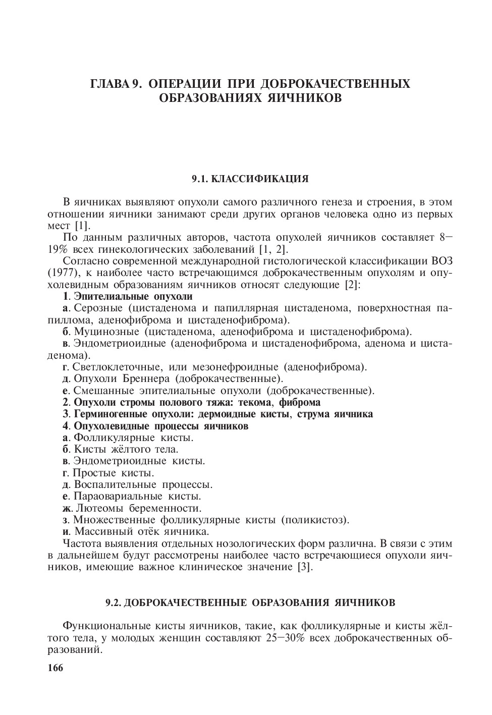 LAPOROSKOPIKI GINEKOLOGIYA RUS DILINDE