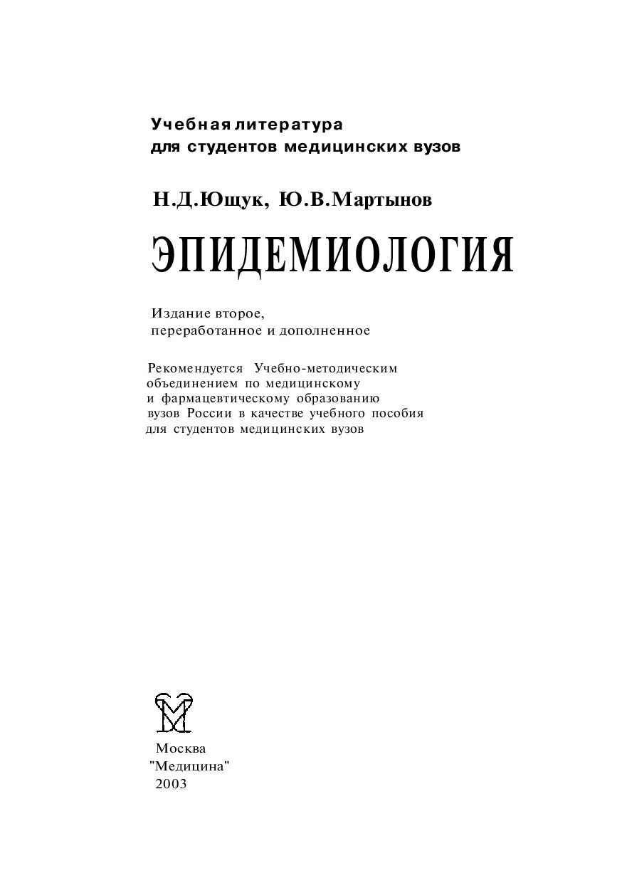 ЭПИДЕМИОЛОГИЯ