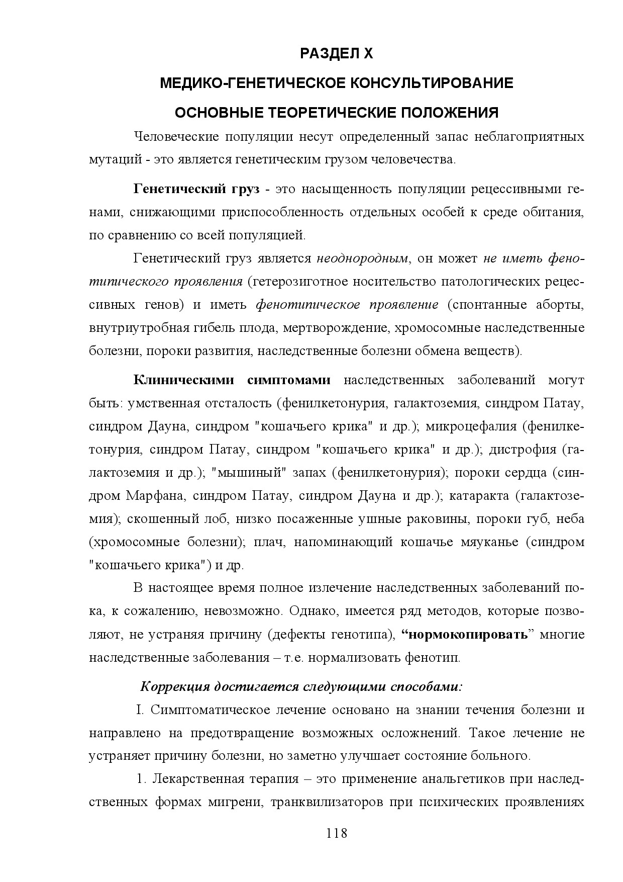 10.МЕДИКО ГЕНЕТИЧЕСКОЕ КОНСУЛЬТИРОВАНИЕ