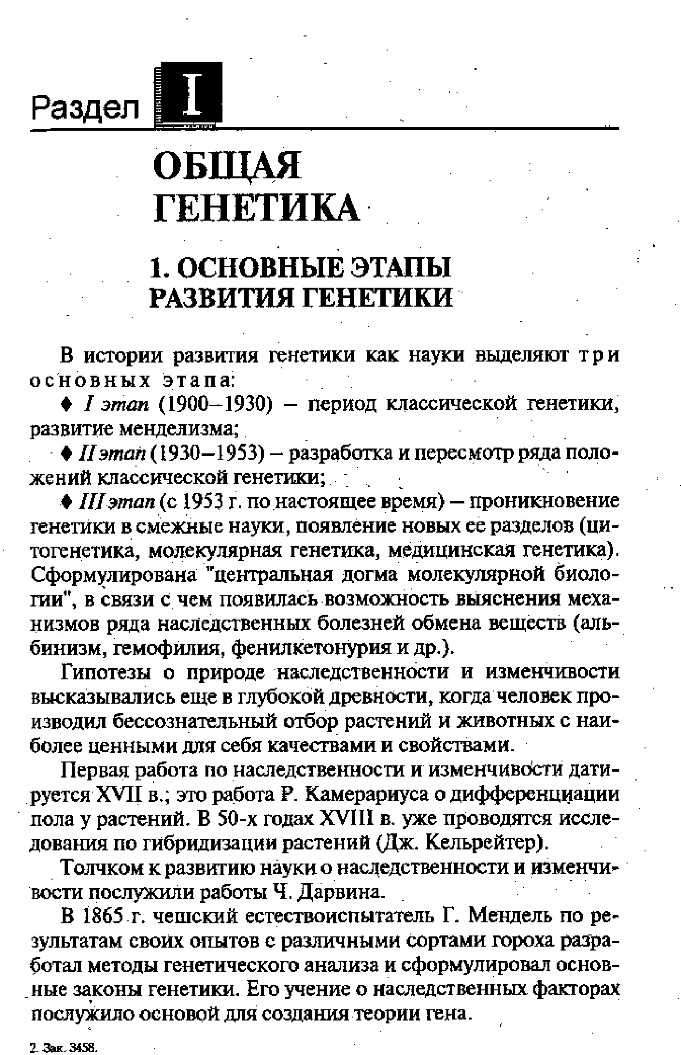 UMUMY GENETIKA (RUS DILINDE)