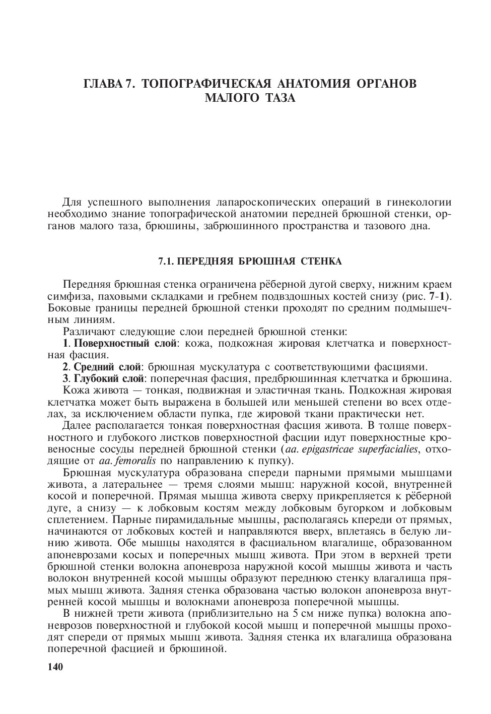 LAPOROSKOPIKI GINEKOLOGIYA RUS DILINDE