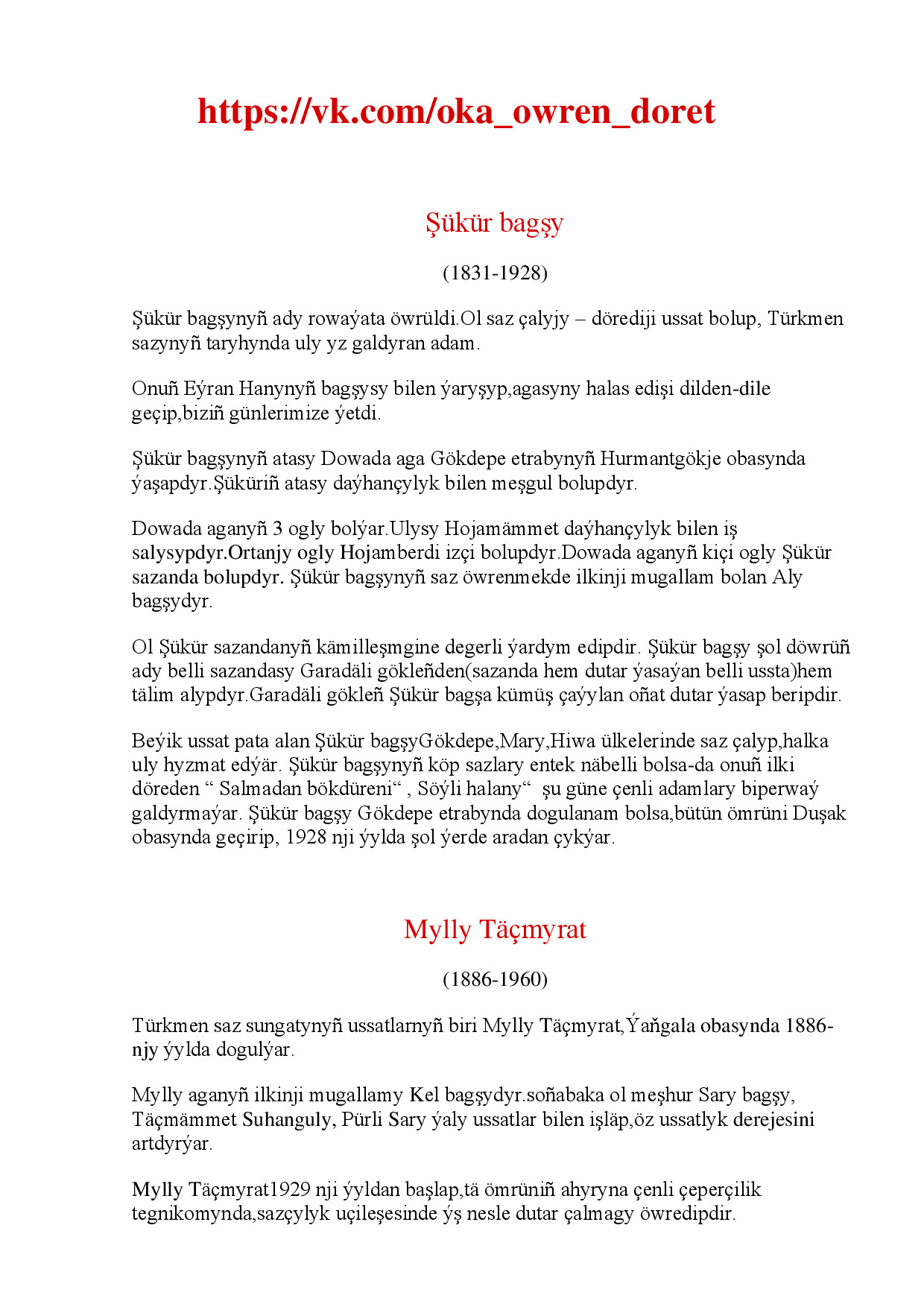TÜRKMEN SAZANDALARY