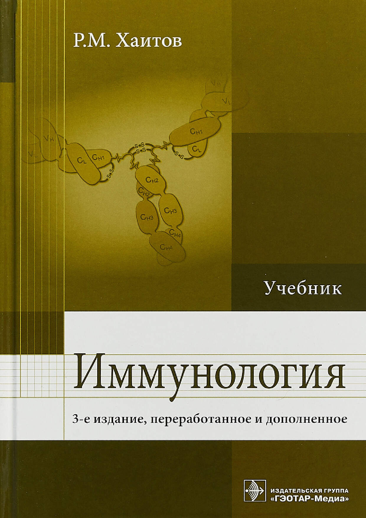 ИММУНОЛОГИЯ