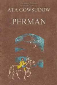 PERMAN