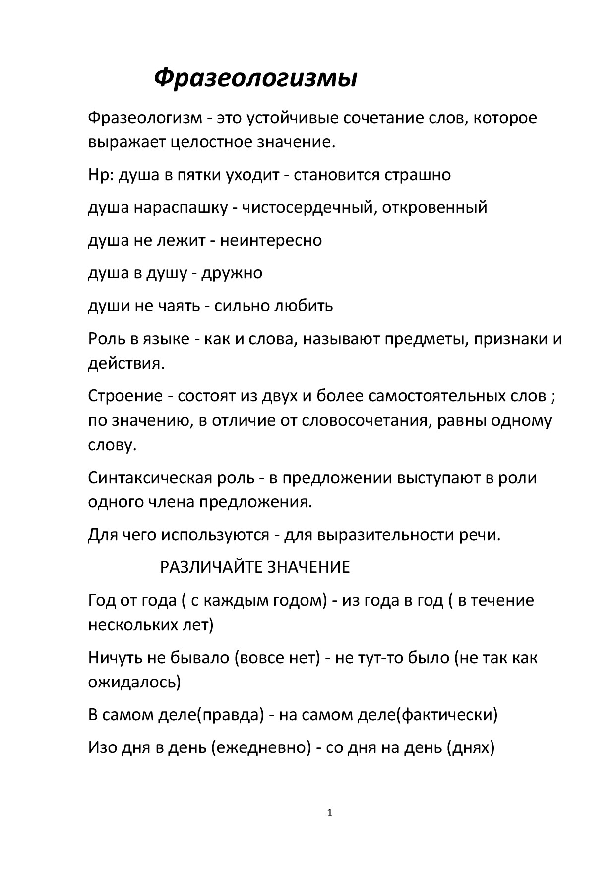 фразеологизм1