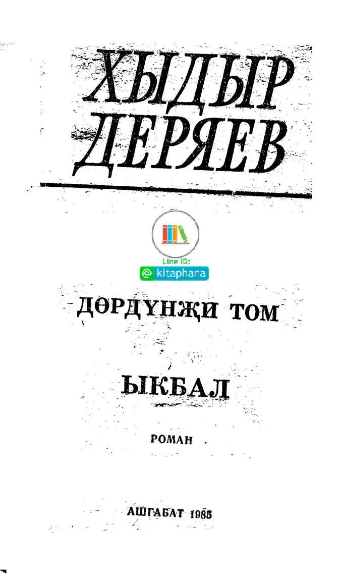 YKBAL IV