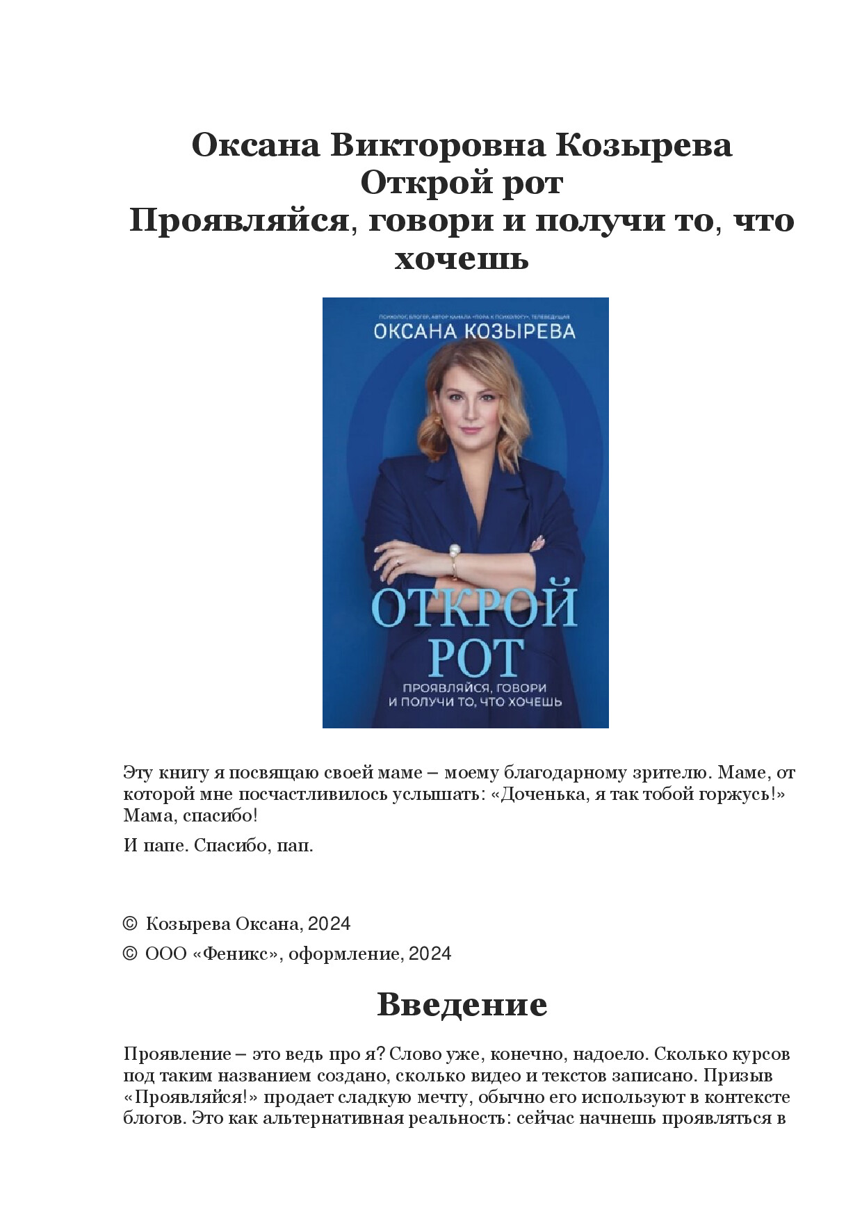 OТКРОЙ РОТ