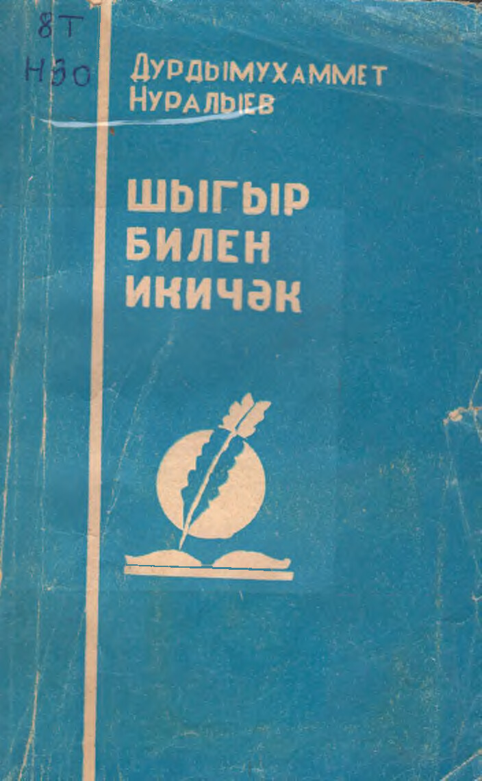 ŞYGYR BILEN IKIÇÄK