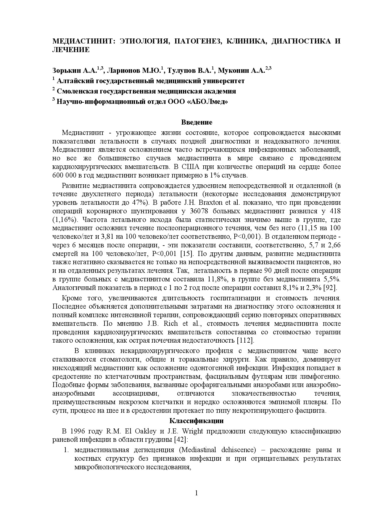 МЕДИАСТИНИТ