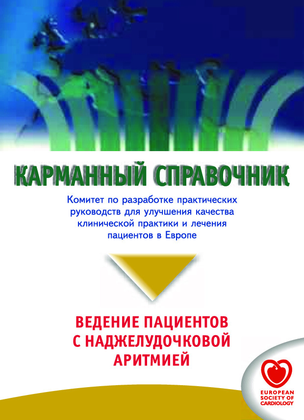 АРИТМИИ