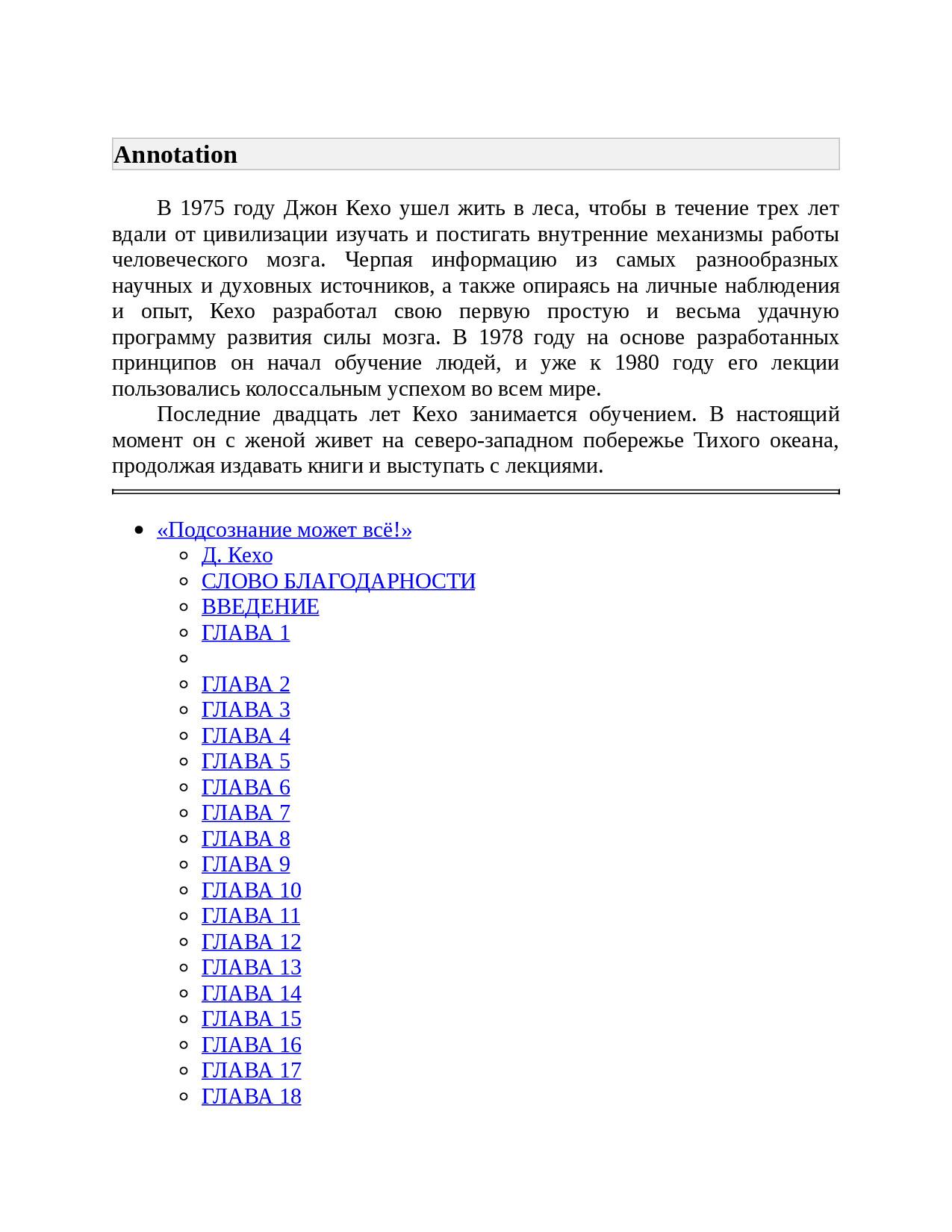 ПОДСОЗНАНИЕ МОЖЕТ ВСЁ