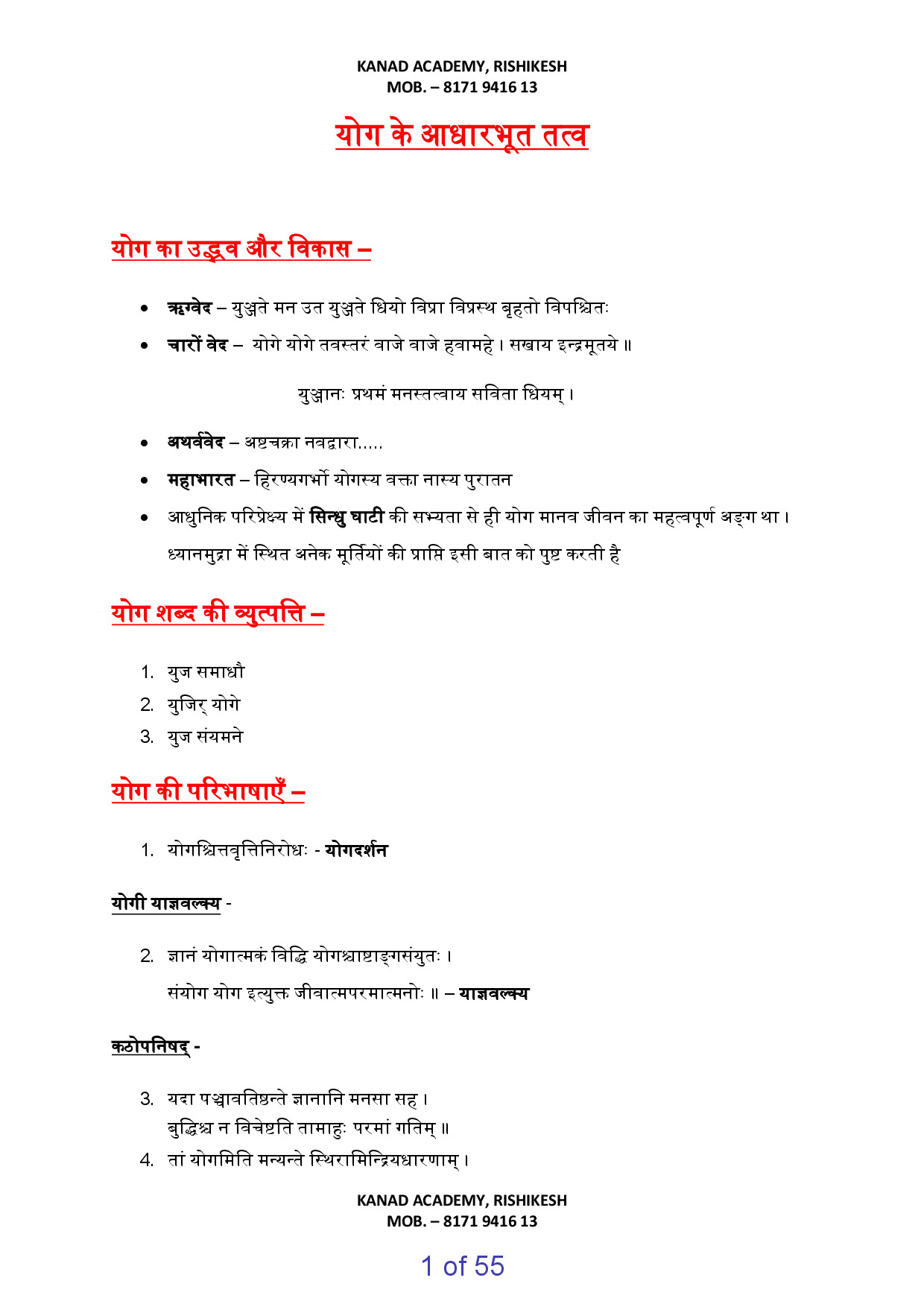 YOG KE AADHARBHOOT TATV