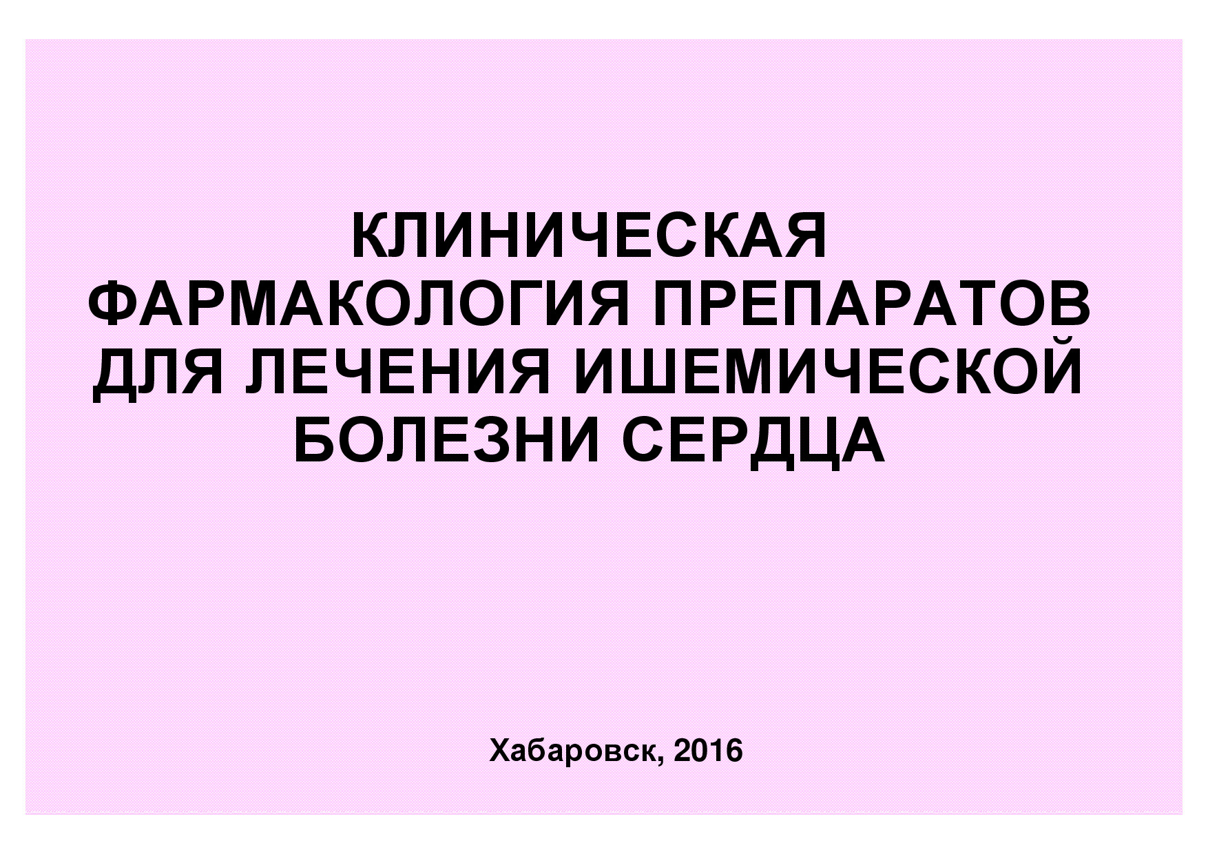 ЛЕКЦИЯ 7 КФ ИБС