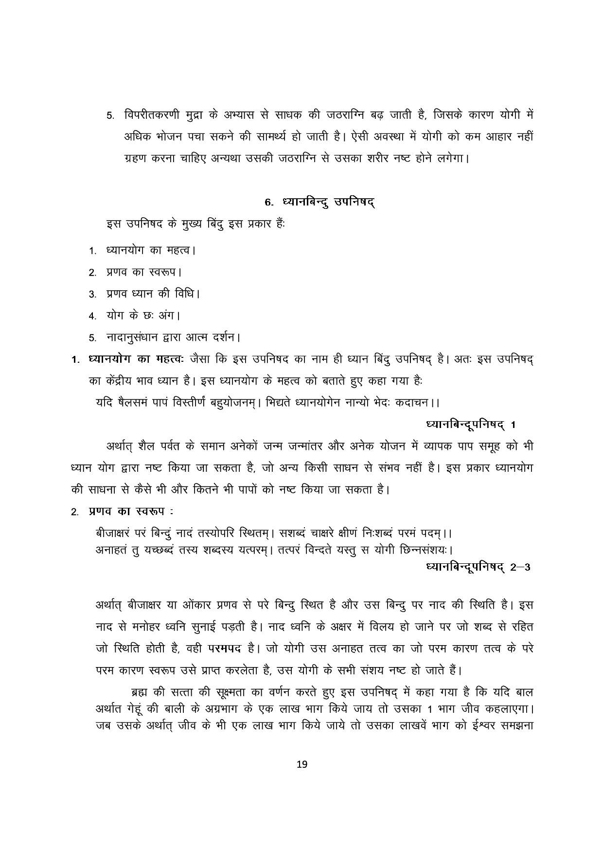 6. DHYANBINDOO UPNISHAD