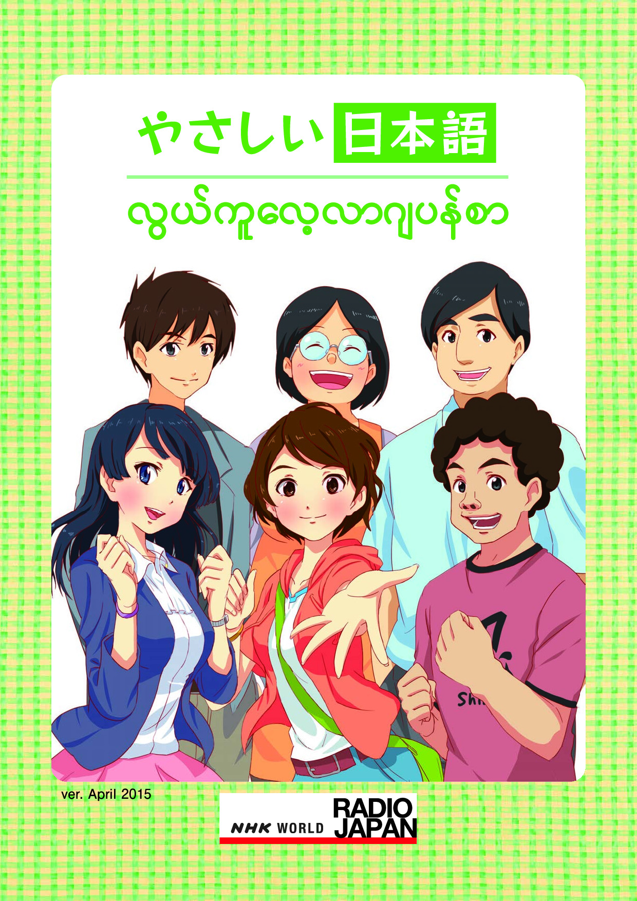 EASY JAPANESE