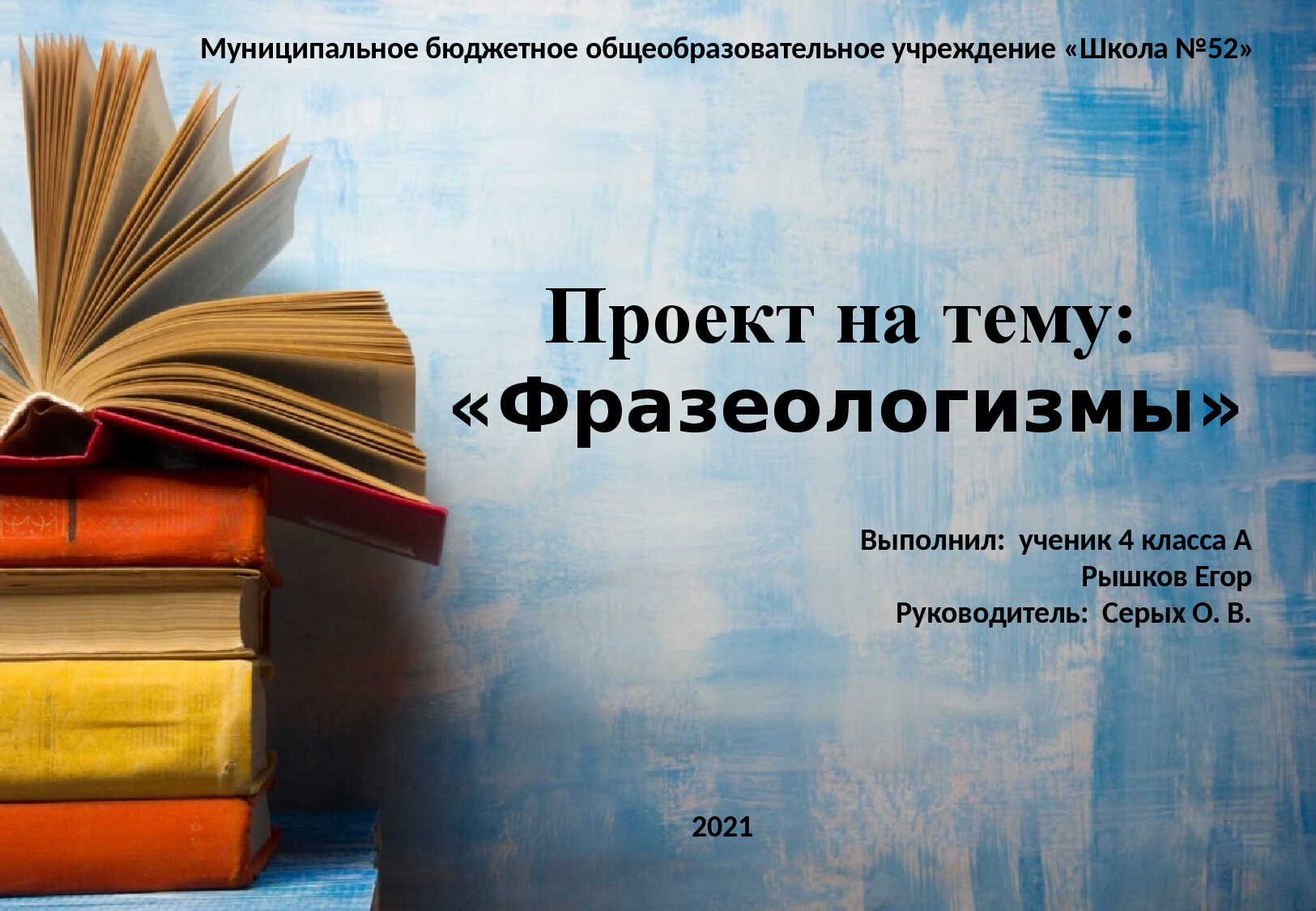фразеологизмы