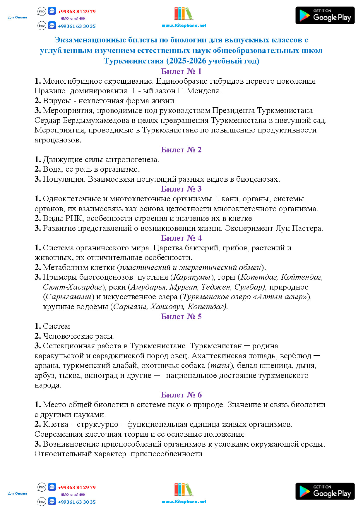 12 БИОЛОГИЯ БИЛЕТЫ 2026