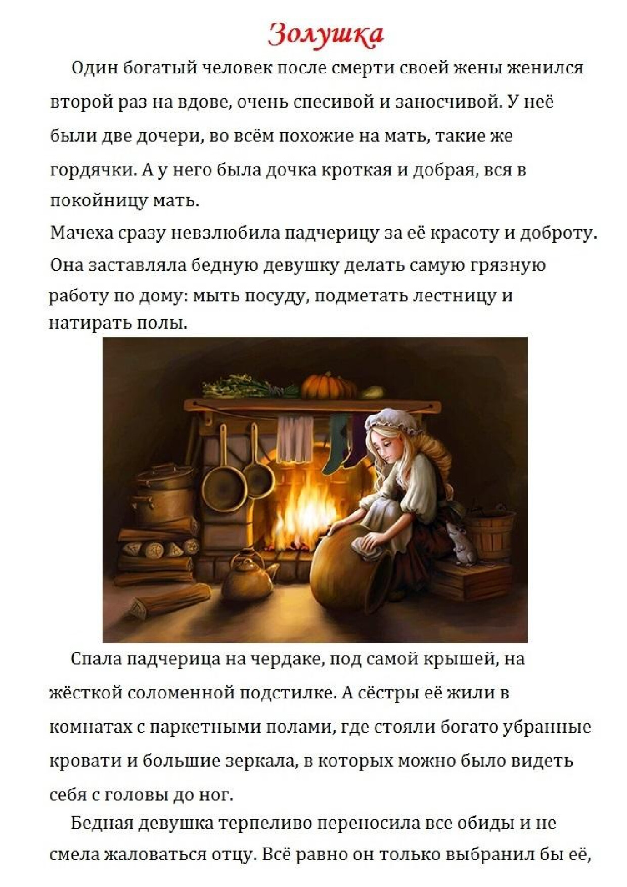 ZOLUSHKA