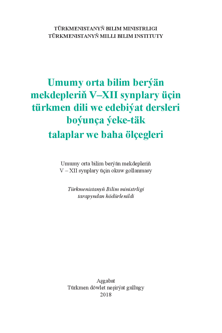 UMUMY ORTA BILIM BERÝÄN MEKDEPLERIŇ V–XIISYNPLARY ÜÇIN TÜRKMEN DILI WE EDEBIÝAT DERSLERI BOÝUNÇA ÝEKE TÄK TALAPLAR WE BAHA ÖLÇEGLERI