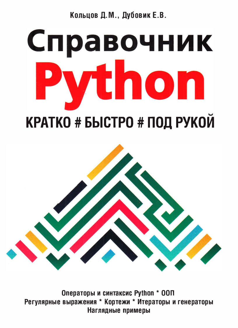 краткий справочник