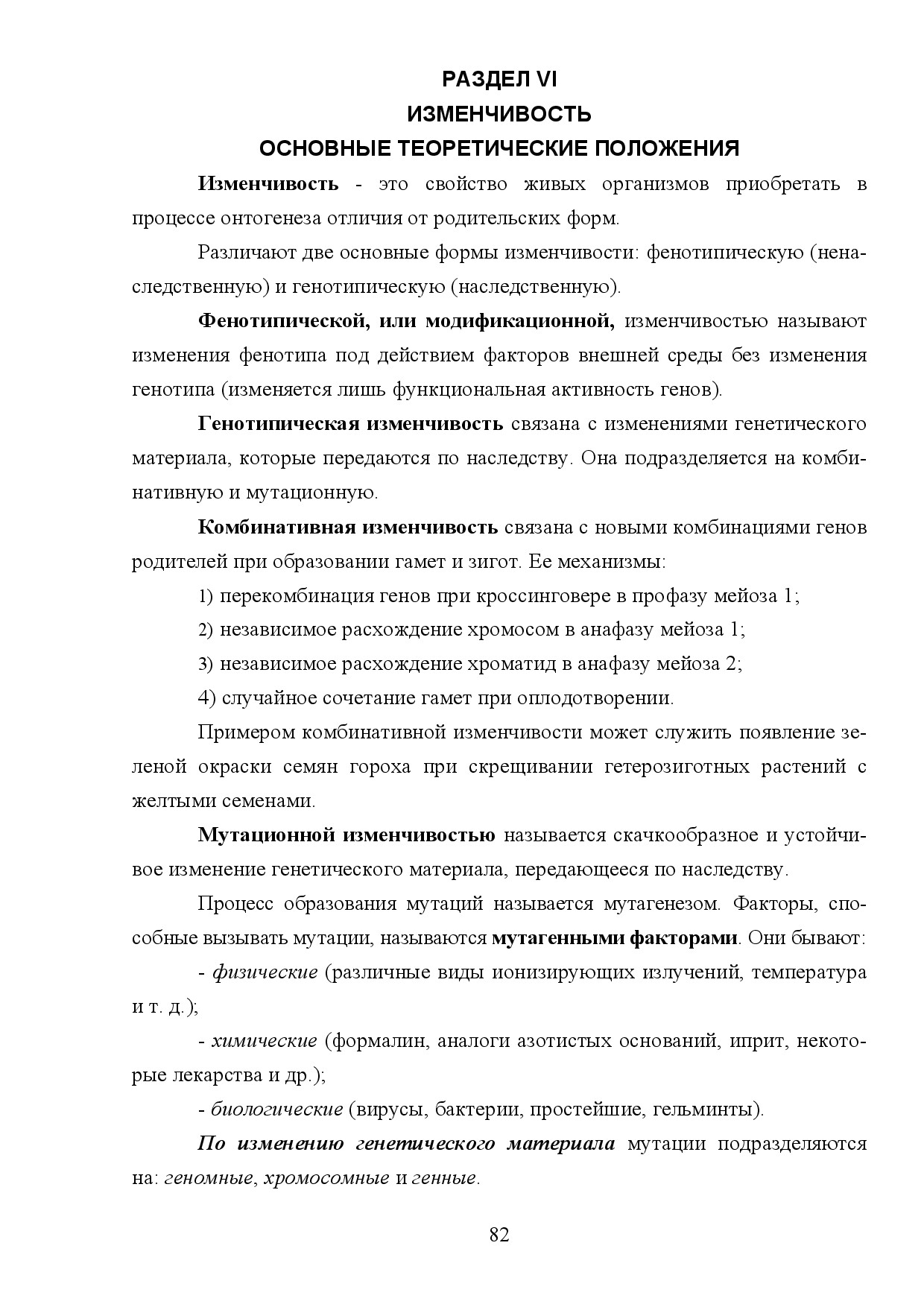 06.ИЗМЕНЧИВОСТЬ