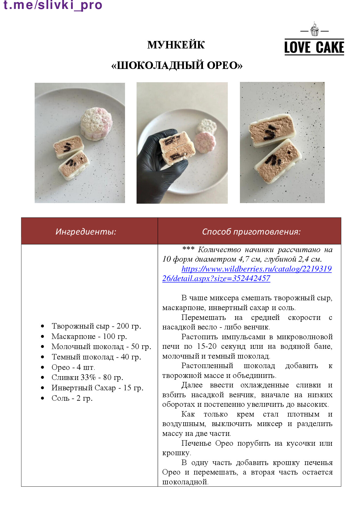 МУНКЕЙК ШОКОЛАДНЫЙ ОРЕО