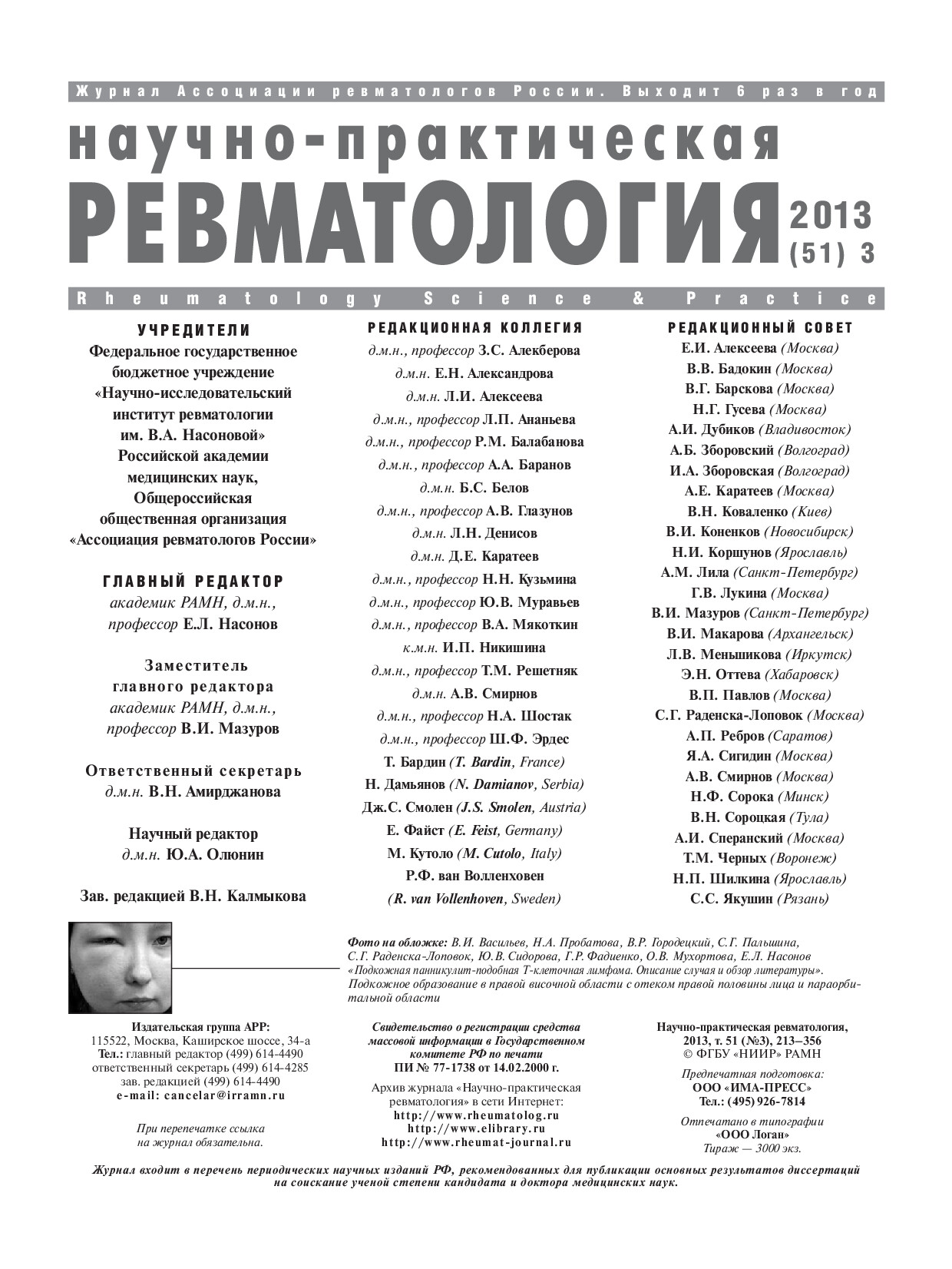 NAUCNAYA REWMATOLOGIYA