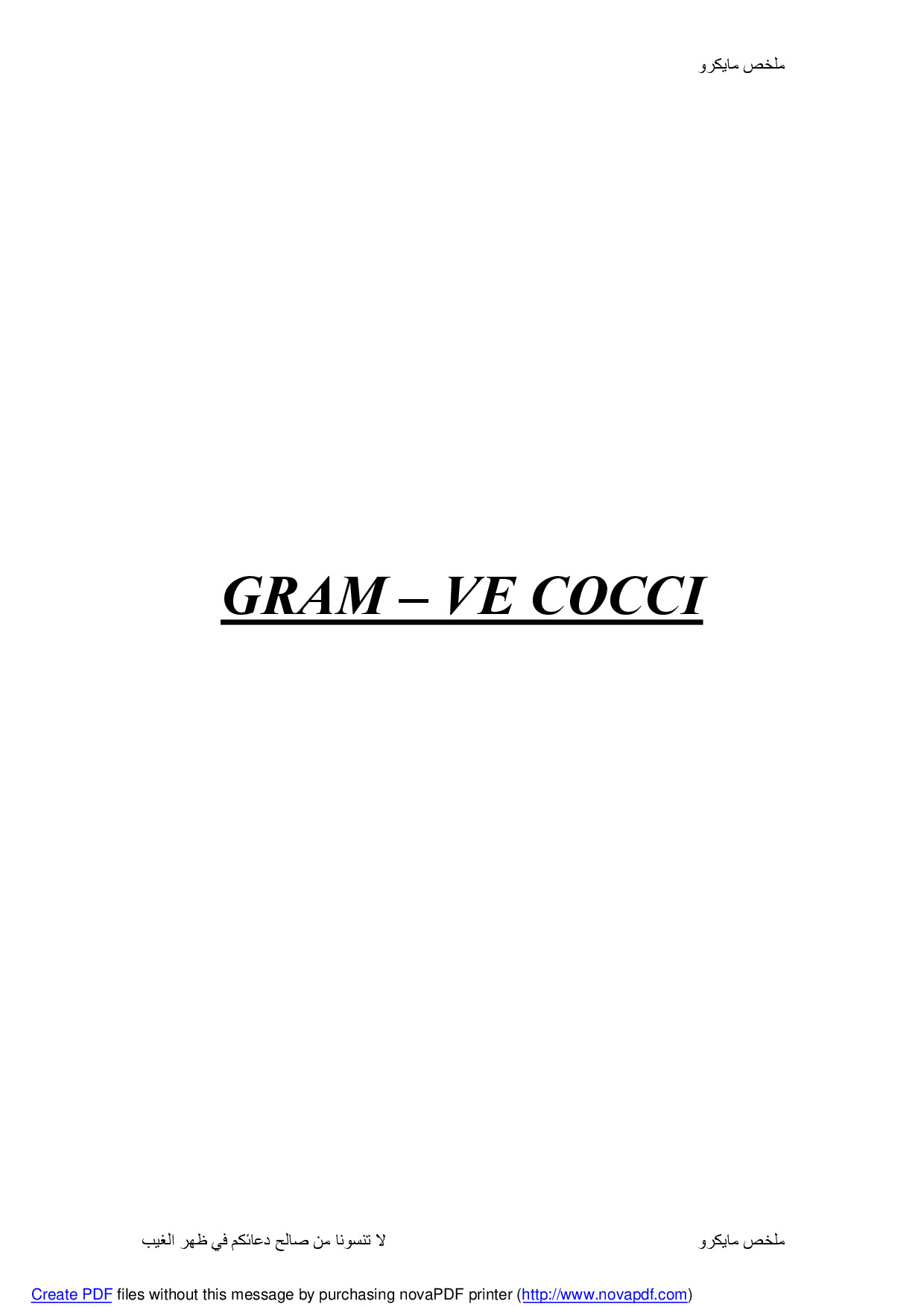 GRAM NEGATIVE COCCI