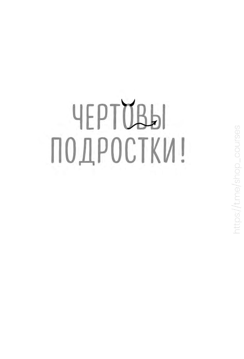 KARPOV N. DIALOGSPODROS. CHERTOVYI PODROSTKI KAK