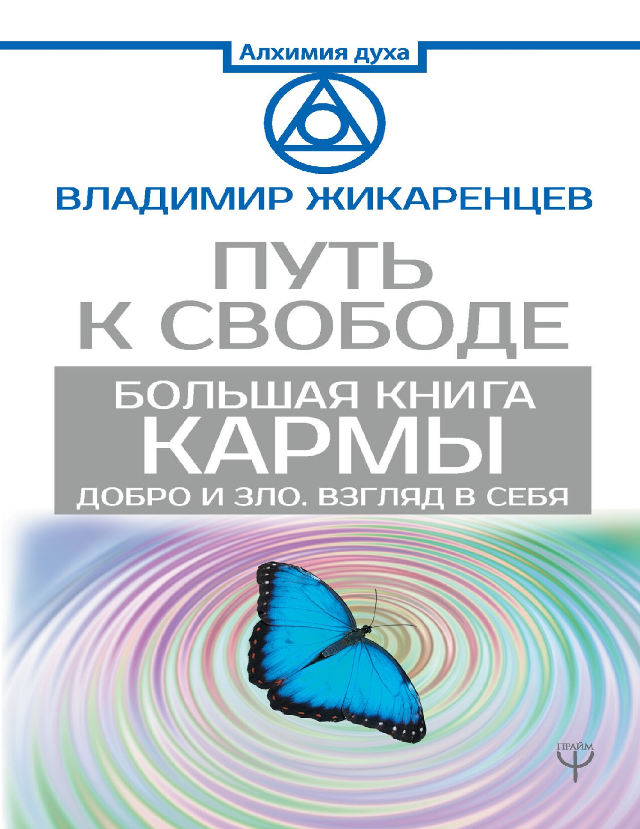 ПУТЬ К СВОБОДЕ
