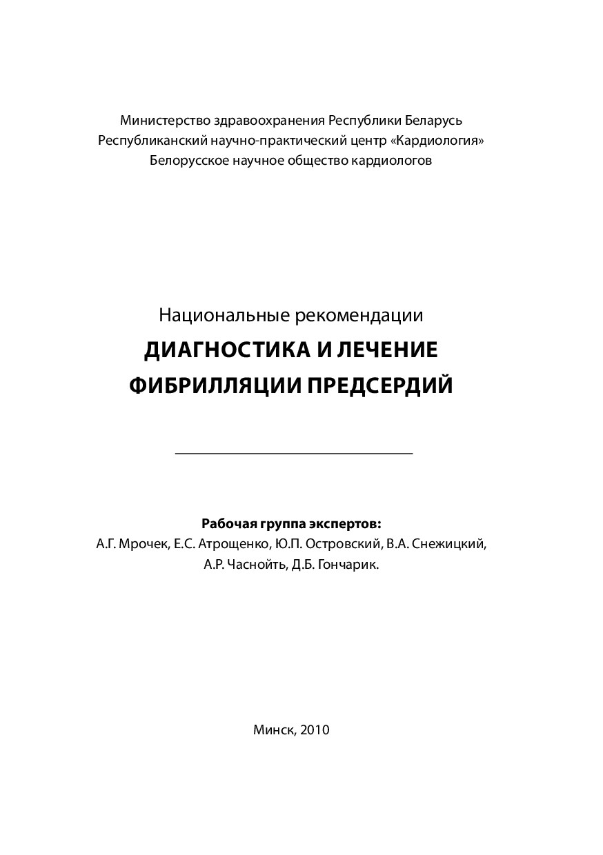 ДИАГНОСТИКА ФП