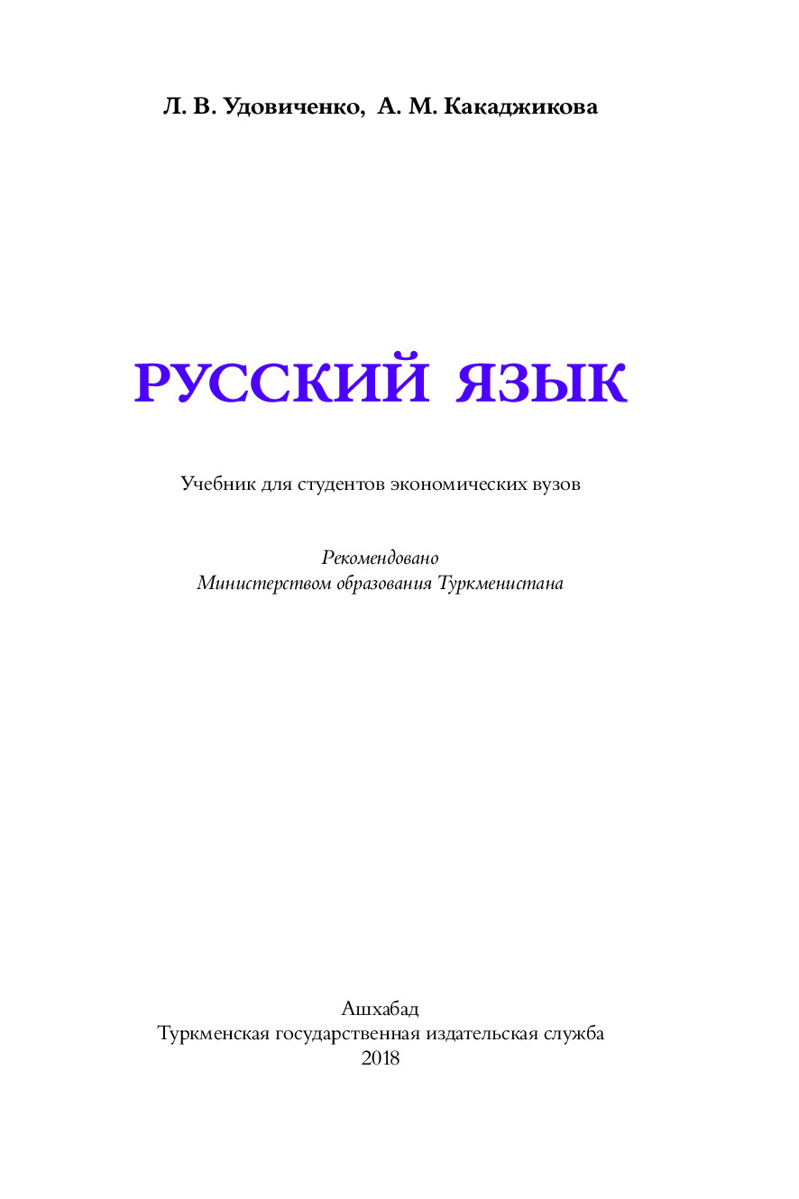 РУССКИЙ ЯЗЫК