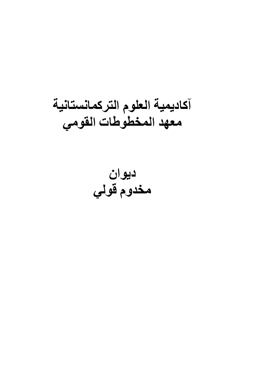 MAGTYMGULY (ARAP DILINDE)