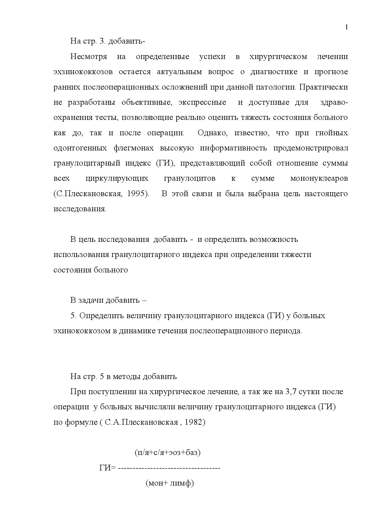 ГРАНУЛОЦИТАРНОГО ИНДЕКСА (ГИ) У БОЛЬНЫХ ЭХИНОКОККОЗОМ