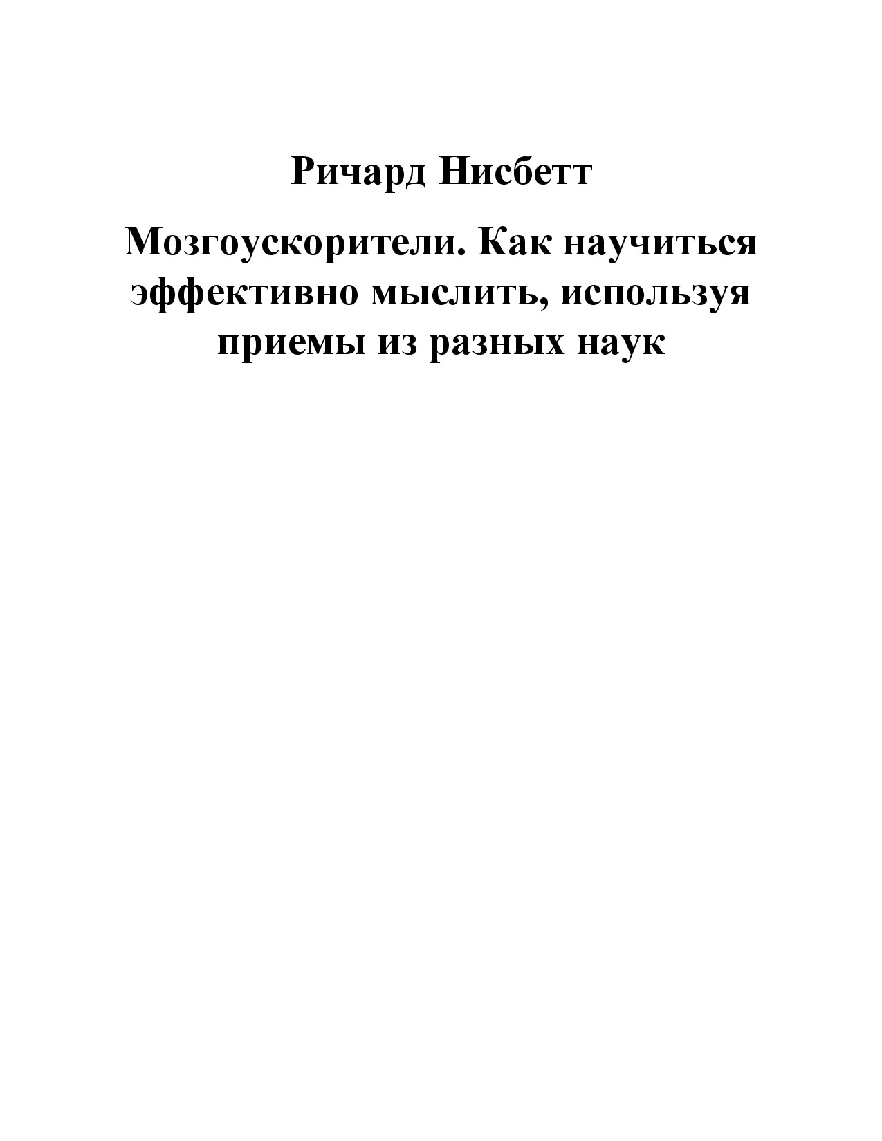 МОЗГОУСКОРИТЕЛИ