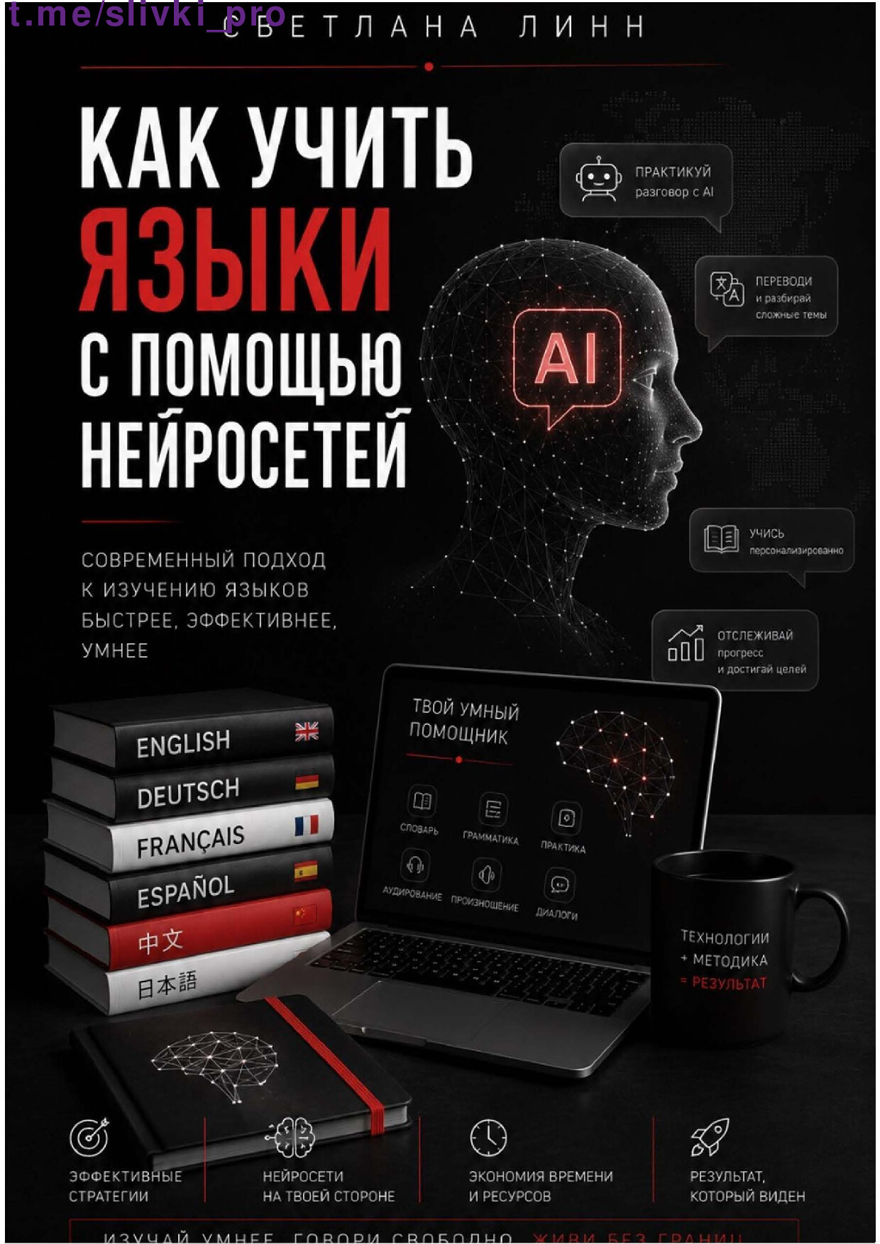 КАК УЧИТЬ ЯЗЫКИ С ПОМОЩЬЮ НЕЙРОСЕТЕЙ