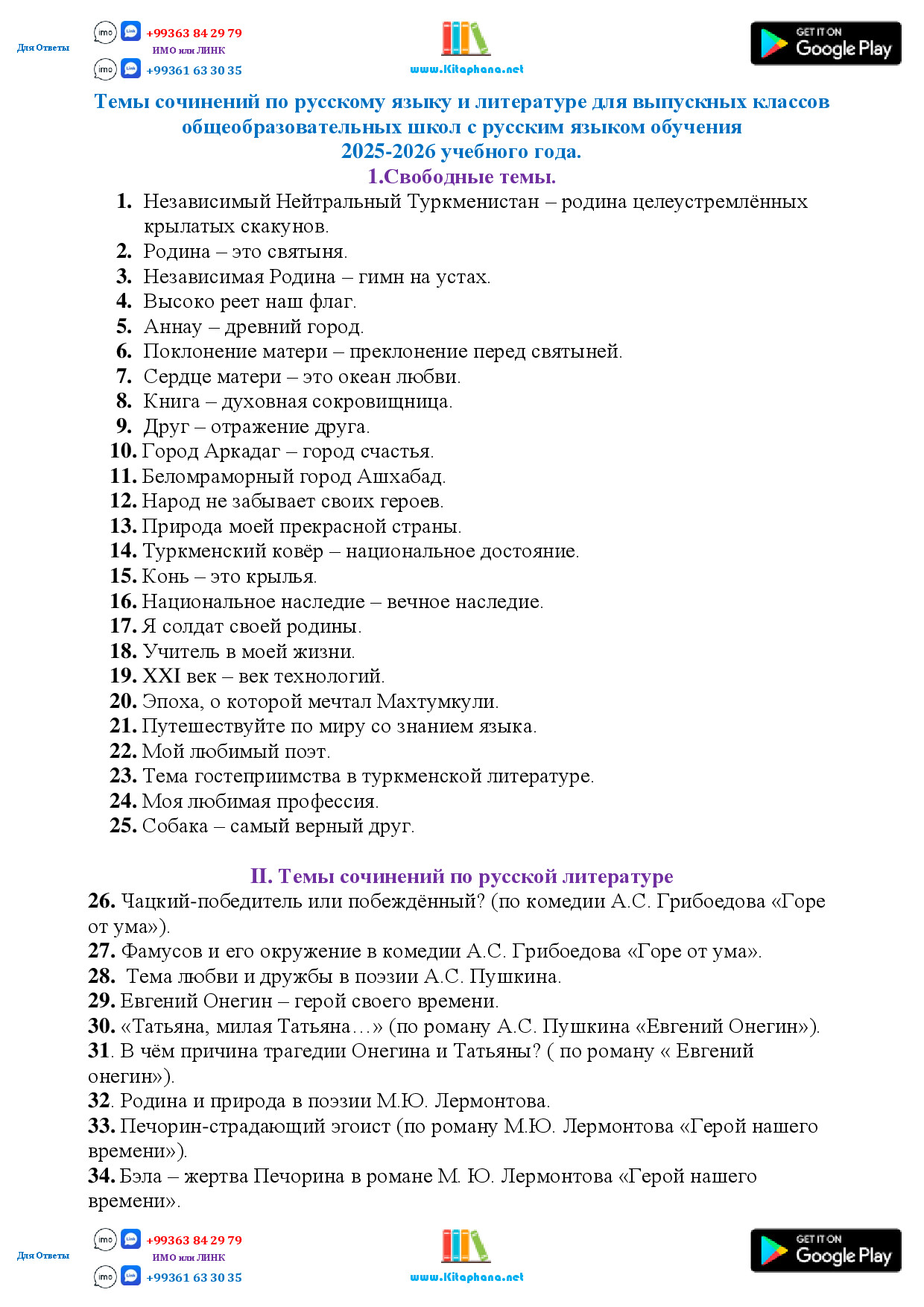 12 СОЧИНЕНИЙ ПО РУССКОМУ ЯЗЫКУ И ЛИТЕРАТУРЕ 2026