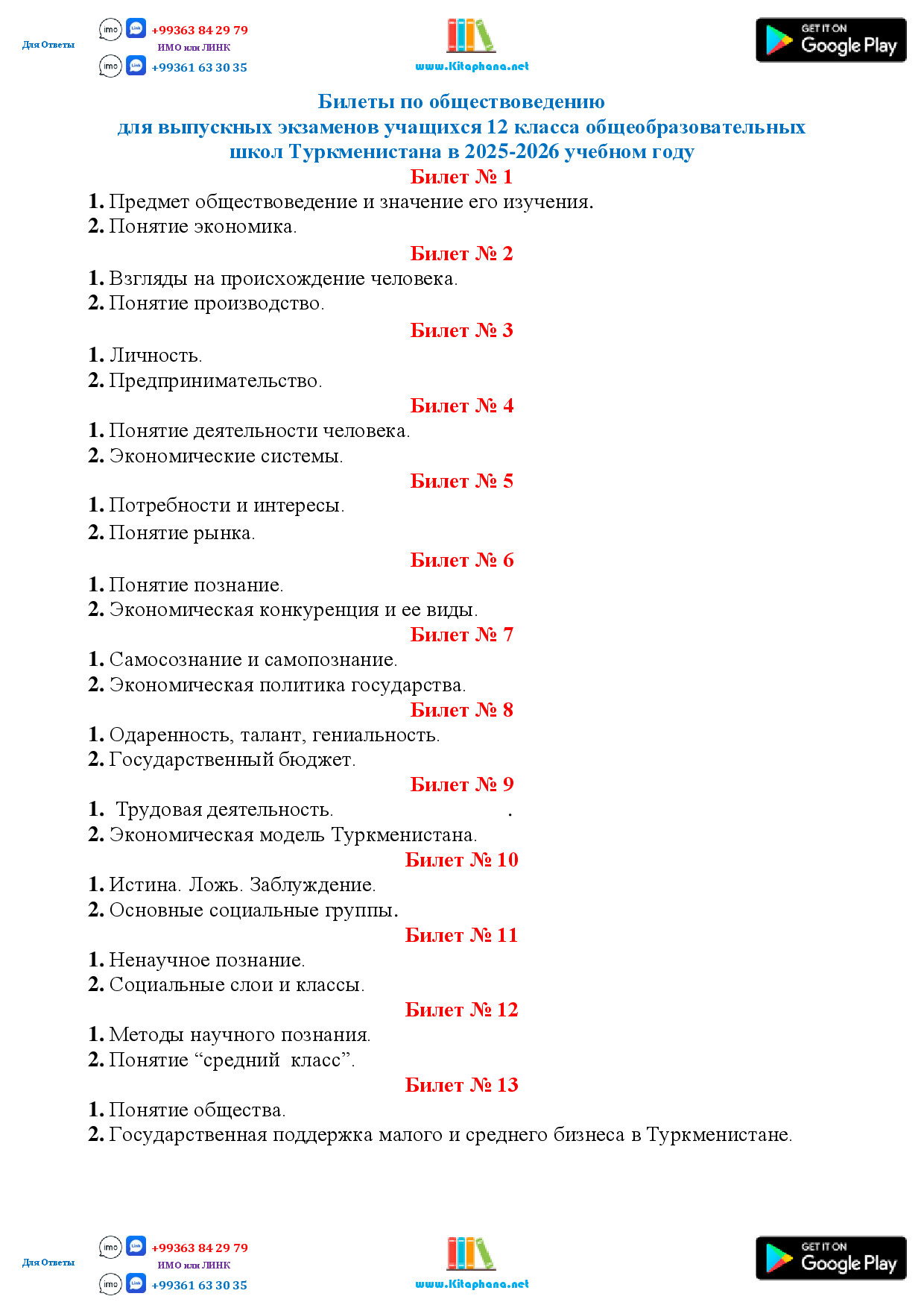 12 ОБЩЕСТВОВЕДЕНИЕ БИЛЕТЫ 2026
