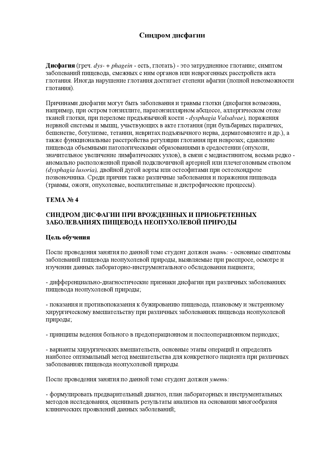 2. СИНДРОМ ДИСФАГИИ