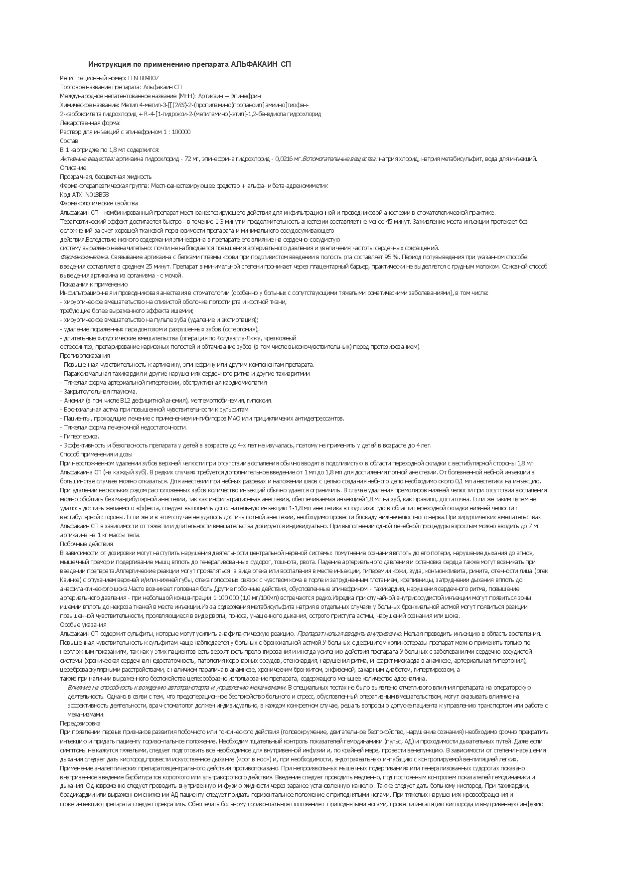 АЛЬФАКАИН СП ИНСТРУКЦИЯ ПО ПРИМЕНЕНИЮ