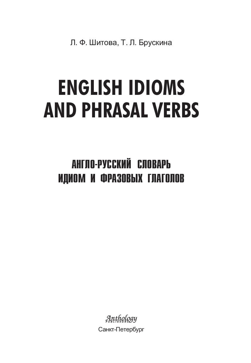 ANGLO RUSSKIY SLOVAR IDIOM I FRAZOVYKH GLAGOLOV